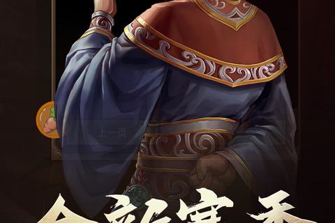 正统三国公开资料截图